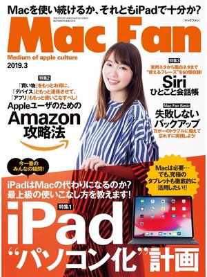 cover image of Mac Fan: 2019年3月号